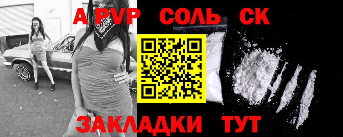 APVP Соль  Вход с VPN  Alpha-PVP Соль  A-PVP VHQ  Чебаркуль 