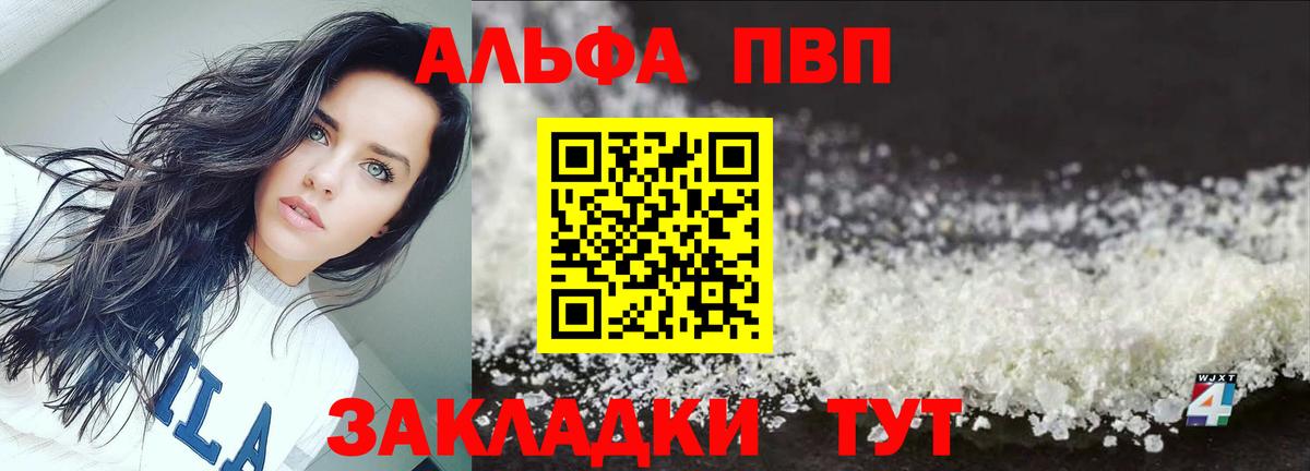 Alpha-PVP Соль Чебаркуль