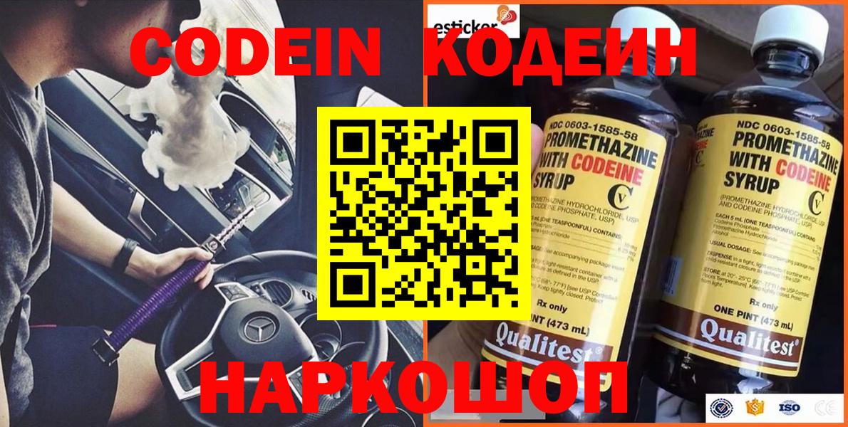 Codein Purple Drank  Кодеин напиток Lean (лин)  Вход с VPN  Чебаркуль 