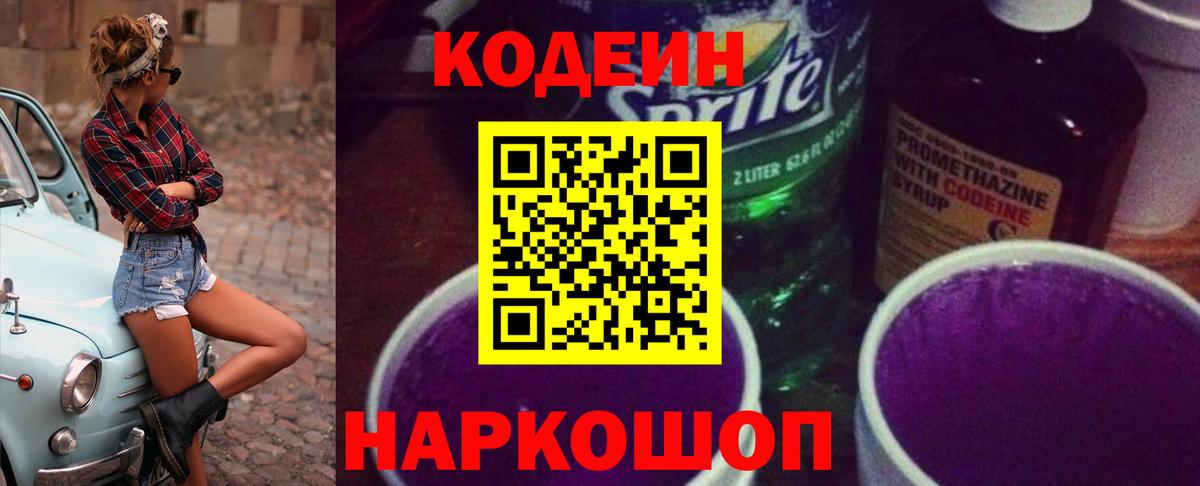 Кодеиновый сироп Lean напиток Lean (лин) Чебаркуль