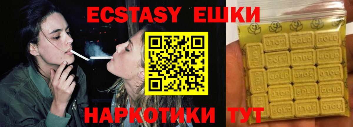 ЭКСТАЗИ  дарнет шоп  Чебаркуль  Экстази XTC  Экстази MDMA  Вход с VPN 