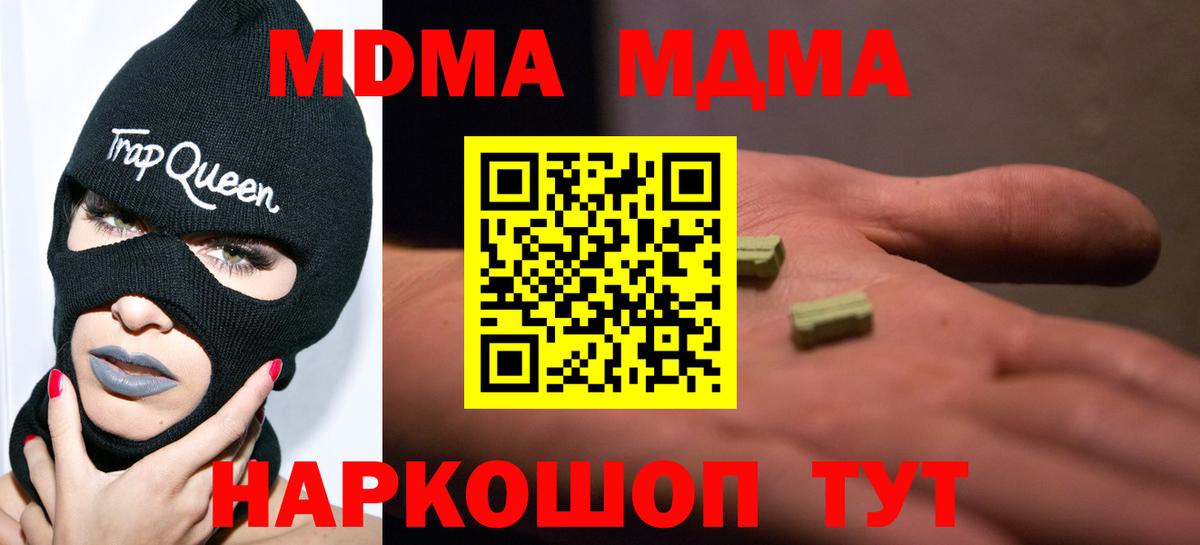 МДМА молли  MDMA Molly  Чебаркуль  Вход с VPN 