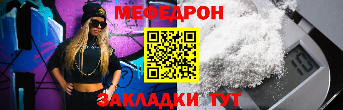 Меф кристаллы Чебаркуль