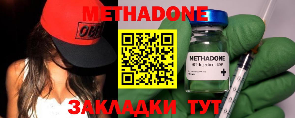 Метадон methadone Чебаркуль